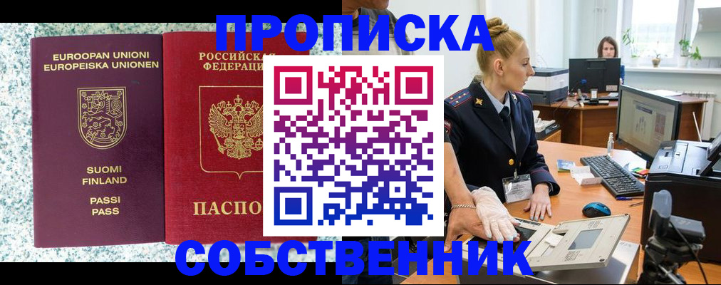 прописка 2025 в Чапаевске