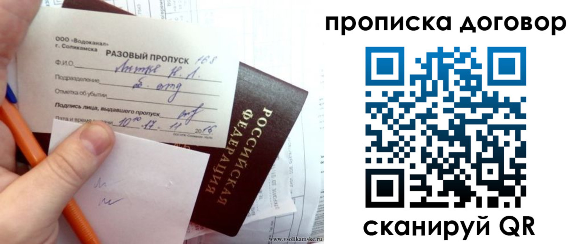 временная регистрация купить в Чапаевске