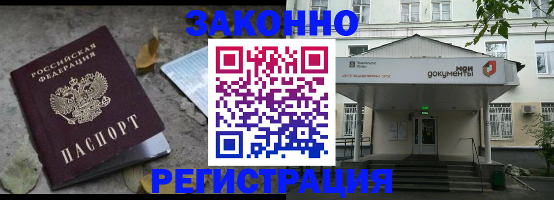 временная прописка в Чапаевске