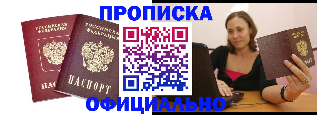 временная регистрация для школы в Чапаевске