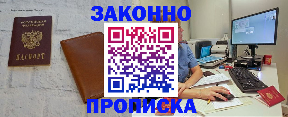 прописка для кредита в Чапаевске