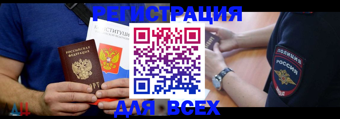 временная регистрация для всех в Чапаевске