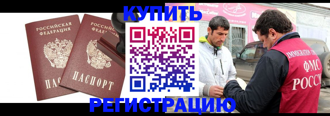 временная регистрация недорого в Чапаевске