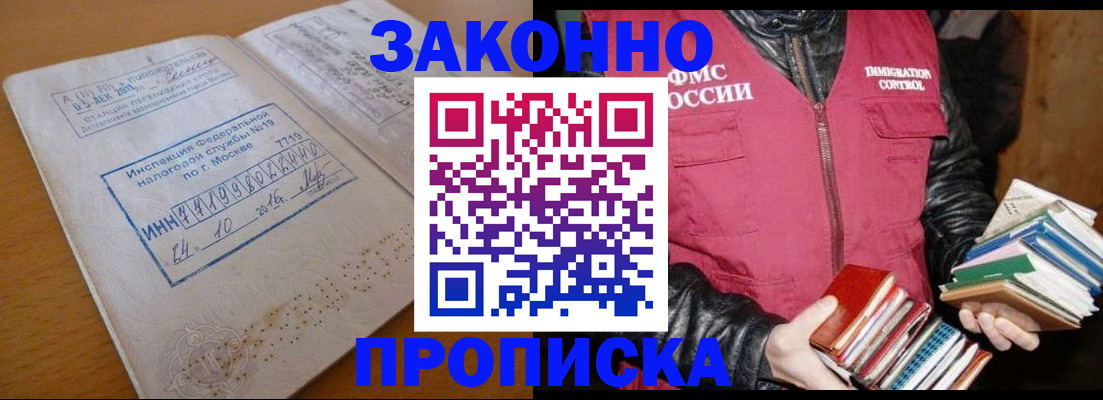 прописка для школы в Чапаевске